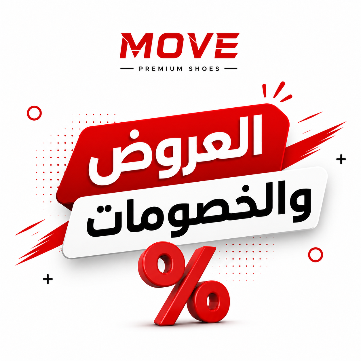العروض والخصومات