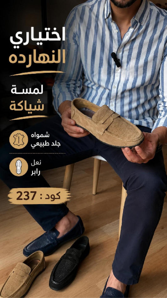 لوفر رجالي شمواه - كود 237
