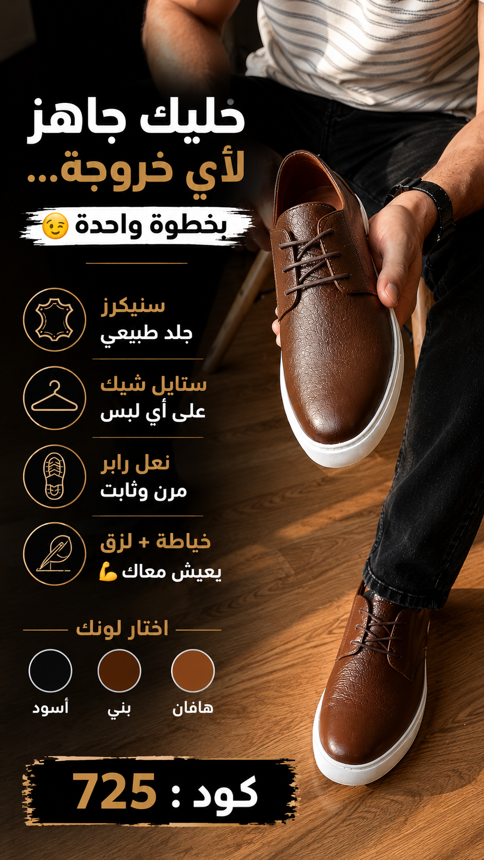 سنيكرز رجالي جلد طبيعي - كود 725