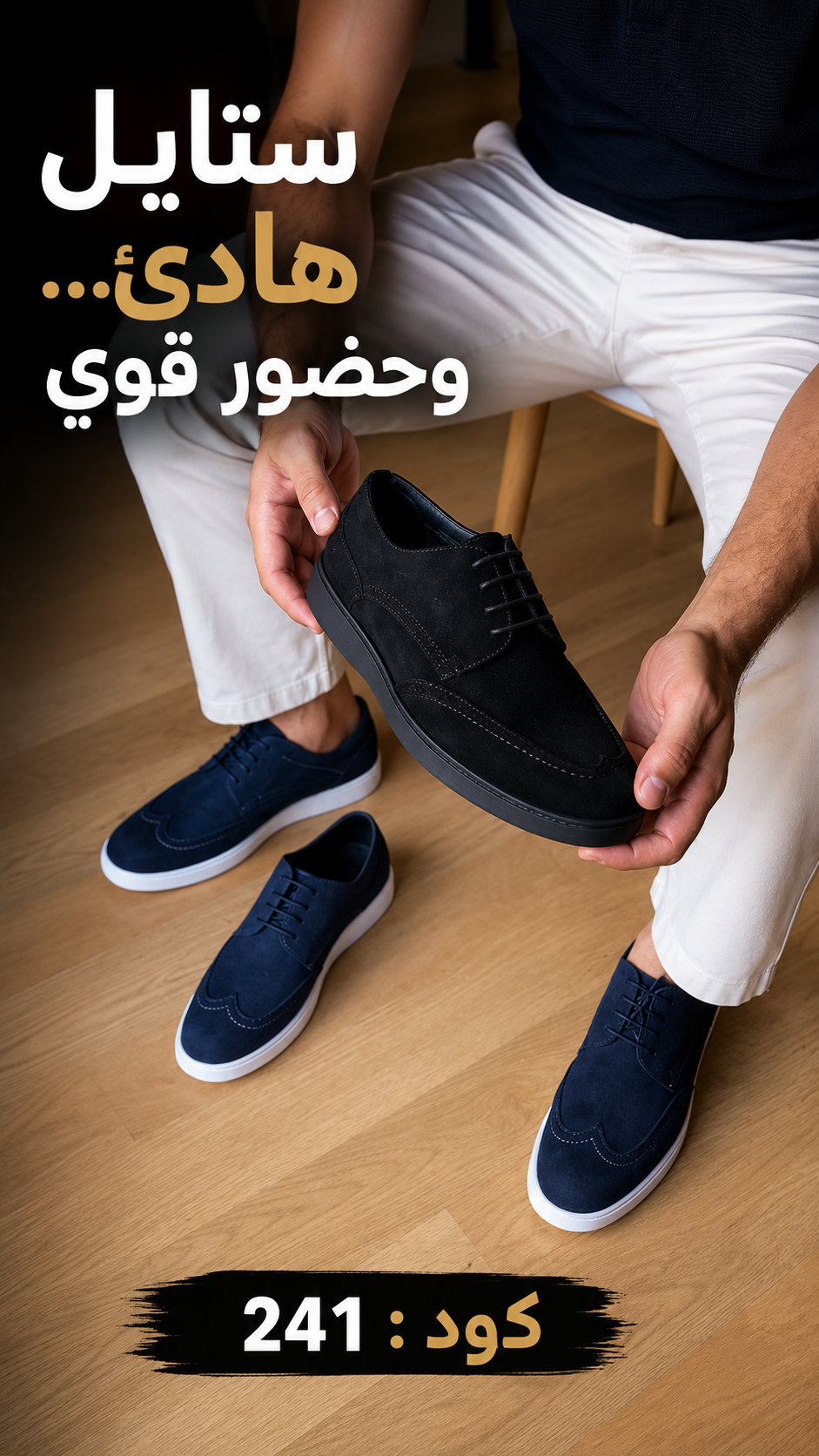 شوز كاجوال رجالي شمواه طبيعي
